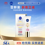 妮维雅（NIVEA）630防晒霜10ml防水防汗轻薄不紧绷进口男女生日礼物