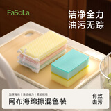 FaSoLa 百洁布去污海绵擦厨房清洁用品 刷锅洗碗擦 网布海绵擦混色5个装