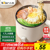 小熊（Bear）电煮锅 小电锅 电热锅 蒸煮一体多功能锅 学生宿舍泡面火锅 DRG-V17D3 1.7L 多用途锅【国家补贴】