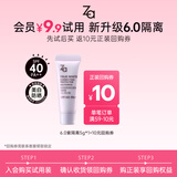 姬芮（ZA）【会员专享】隔离体验装中小样（非卖品，介意慎拍） 【试用装】6.0紫隔离5g