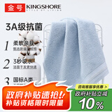 金号（KING SHORE）毛巾 3A抗菌纯棉洗脸巾 A类纯棉素色毛巾1条蓝色72*34.5cm/105g