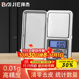 拜杰珠宝秤克称0.01g电子秤便携黄金电子秤食物称厨房秤小台秤迷你秤