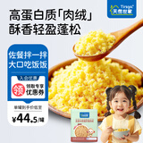 天然世家肉绒肉酥零食食品肉松佐餐配料调料送宝宝儿童辅食电子版食谱 高蛋白质猪肝猪肉味