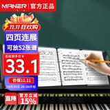 曼尔乐器A4乐谱夹展开四面可放52张曲谱钢琴谱夹曲谱夹子吉他古筝五线谱夹