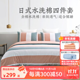 远梦床上四件套 日式水洗纯棉四件套全棉床品套件双人床单被套枕套 诗慕 床单款 （被套200*230cm）