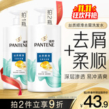 潘婷去屑氨基酸洗发水750G丝质顺滑洗发水洗头膏京东自营柔顺滋养留香