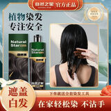 自然之星染发膏植物纯盖白头发不沾头皮自己在家染天然无氨染发剂 自然黑