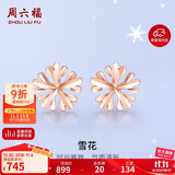 周六福18K金耳钉女雪花彩金耳钉耳饰 KI094628 一对 生日礼物