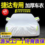 展志天华 适用大众捷达车衣全车罩04-19款防尘防晒防雨防雪霜加厚汽车套 银色【升级加厚铝膜车衣】