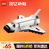 乐高（LEGO）积木拼装31134 航天飞机不可遥控男孩女孩儿童玩具生日礼物
