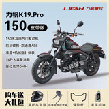 力帆全新力帆K19proLF150-14P摩托车ABS150水冷机车国四电喷复古太子 K19.Pro150水冷磨砂黑皮带版