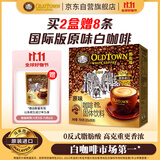 旧街场（OLDTOWN）速溶原味白咖啡马来西亚进口三合一老街咖啡粉35g*20条固体饮料