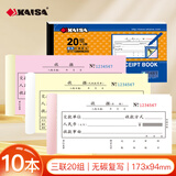 凯萨（KAISA）48K/三联收据 3联20组无碳复写票据财会单据手写打印票据 10本装(173*94mm)财务用品 W148603
