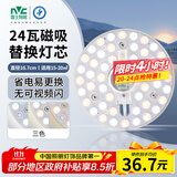 雷士（NVC）LED灯盘吸顶灯替换灯芯灯板磁吸光源灯珠灯泡贴片圆形灯管24W三色
