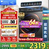 小天鹅（LittleSwan）滚筒洗衣机 水魔方家用大容量家用全自动洗脱/洗烘一体烘干冷水洗变频除菌家 电国家补贴 【868PLUS带烘干】智投+巡航除菌+干湿除毛