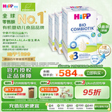 喜宝（HiPP）德国珍宝版有机益生菌婴幼儿配方奶粉3段（10个月-2岁）600g/盒*4