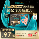 帮宝适新升级2代黑金帮系列婴儿超薄纸尿裤透气拉拉裤小内裤顶配真蚕丝 纸尿裤NB54片【买2件更优惠】