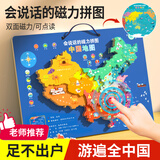 梦多福中国地图拼图世界磁力儿童益智玩具3-6岁男女孩生日礼物7-10五8