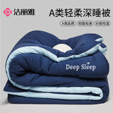 洁丽雅（Grace）秋冬四季被单人学生宿舍被芯被空调被8斤200*230cm深睡蓝