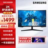 三星（SAMSUNG） 2K 165Hz 刷新率 电竞游戏曲面屏电脑显示器 1000R曲率玄龙骑士G5 办公设计台式笔记本外接 S32CG552EB