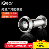 iGear猫眼防盗防拆防撬高清玻璃镜片入户门家用通用门镜14-17（50-90）