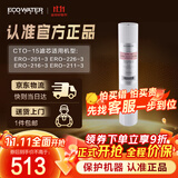 怡口净水（ECOWATER）净水器家用原装耗材 CTO-15滤芯 压缩活性炭滤芯 除异色异味改善口感 适配机型详询客服