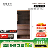朴愫木作满墙书柜实木书架黑胡桃木组合书橱玻璃落地展示柜收纳储物柜星罗 90cm经典百搭防尘柜丨现货