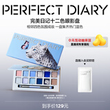 完美日记探险家十二色眼影21蝴蝶雪豹质细腻持妆不飞粉百搭生日礼物