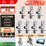 九牧（JOMOO）冷热三角阀黄铜角阀套装 卫浴五金通用 4冷3热角阀套装 02062
