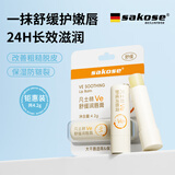 sakose凡士林VE舒缓润唇膏4.2g秋冬季滋润嘴唇防干裂脱皮补水唇膜男女士