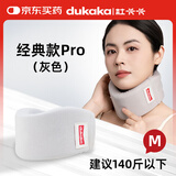 DUKAKA 杜卡卡护颈脖套pro款防低头支撑护脖套预防脖子前倾护具