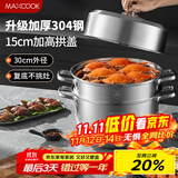 美厨（maxcook）蒸锅 304不锈钢30cm三层蒸锅 加厚复底汤锅 燃气电磁炉通用MCZ859