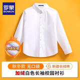罗蒙儿童加绒白衬衫校园服饰款演出服 白色加绒衬衫 170