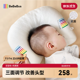 bebebus婴儿定型枕0-6个月睡圆头纠正头型宝宝枕头0-1岁定型枕透气抗菌款