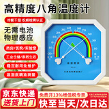 弘工温度计 干湿度计八角壁挂式工业高精度家用婴儿室内药房温湿度表