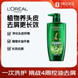 欧莱雅茶树植萃去屑净油洗发水 500ml(无硅油去屑止痒去油洗发露)