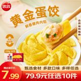 思念火锅丸子 牛肉丸锁鲜装虾丸鱼丸蔬菜鱼饼 火锅食材套餐关东煮 黄金蛋饺150g