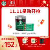 星巴克（Starbucks）0糖低脂精品速溶黑咖啡元气组合深烘90g+中烘2.3g*3条 阿拉比卡豆