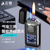 若烟（Ruoyan）智能声控打火机防风三火焰蓝灯点火计数充气充电新年情人节礼物
