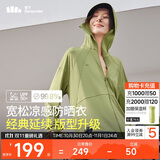 蕉下（beneunder）哑光黑胶抗热凉感宽松原纱防晒衣女AL41724漫野绿XF