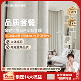 金蝉抗菌遮光 柯桥窗帘包上门安装现代简约风全屋定制 品质套餐Mr 品质套餐 1米用料价格(挂钩/打孔免费加工)