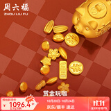 周六福 黄金999元宝金条小金豆爱心赏金玩咖投资金系列 计价 元宝 - 1g