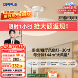 欧普（OPPLE）风扇灯吊扇灯多档调色LED照明Ra95北欧餐厅卧室吊灯冰风白 包安装