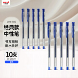 uni三菱 uni-ball UM-100蓝笔中性笔高颜值0.5mm蓝色签字笔商务学生考试专用水笔水性笔套装 10支