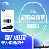 李宁（LI-NING）羽毛球拍雷霆10珍珠白5U单拍已拉线AYPU105-5