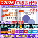 2026现货速发】中级会计教材2026年考试中级会计职称考试教材2025历年真题模拟试卷中级会计师实务经济法财务管理之了课堂网课可轻松过关 ④【经典上岸套餐】含套餐①+② 全3科】中级会计实务+经济法