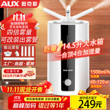 奥克斯（AUX）空气加湿器大容量落地式上加水工业客厅办公室14.5L商用型超市保鲜大雾量喷雾机