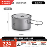 挪客Naturehike户外轻便炊具钛锅钛煎锅套装露营装备炊具 钛锅（大）.