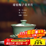 龙泉青瓷哥窑冰裂三才盖碗手工陶瓷功夫茶具喝茶碗手抓泡茶碗耐高温冲茶器 哥窑梅子青开片-礼盒装