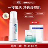 比度克终结痘痘祛痘洁面泡氨基酸深层清洁洁面泡沫150ml
